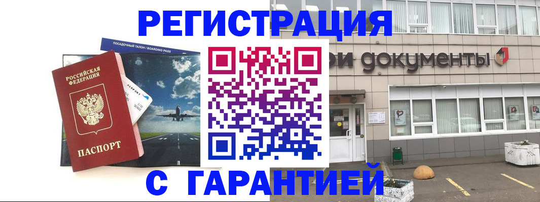 временная регистрация в Тосно