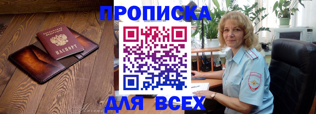 прописка для кредита в Тосно
